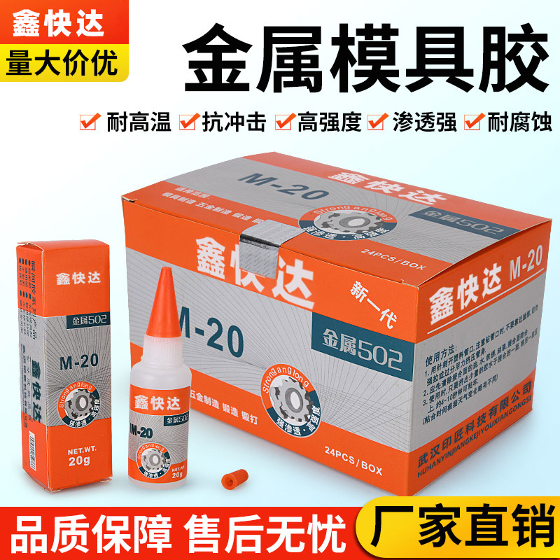 502金属模具胶水M-20翡翠陶瓷锻打玉石雕刻高强度速干型金属胶-图0