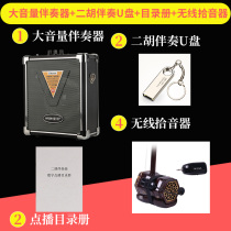 Erhu dedicated wireless megaphone accompaniment Divine Instrumental Accompaniment Quicpan Pickup Bluetooth Charging Erhu speakers