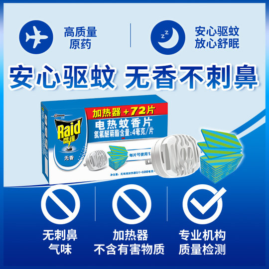 Radar electric heating mosquito coils unscented set