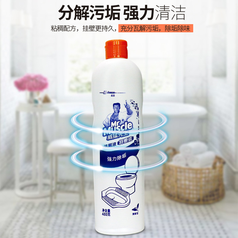 威猛先生正品24瓶净除垢马桶洁厕液 苔花家居马桶清洁剂/洁厕剂