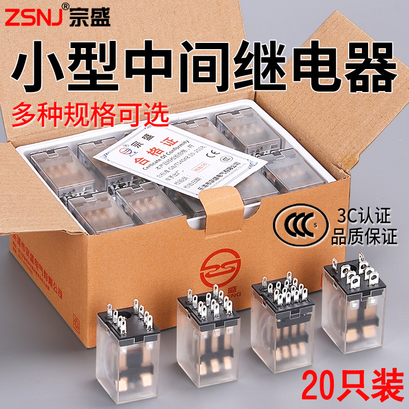 宗盛小型中间继电器12v24v220v交直流电磁继电器20只装HH52p53p54 - 图3