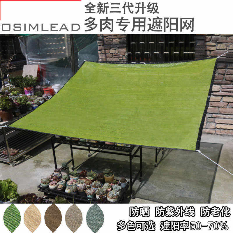 多肉植物遮阳网 新人首单立减十元 21年8月 淘宝海外
