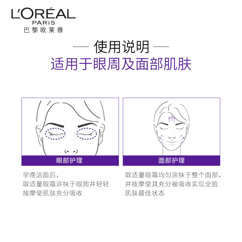 lorealparis亚菲尔眼霜