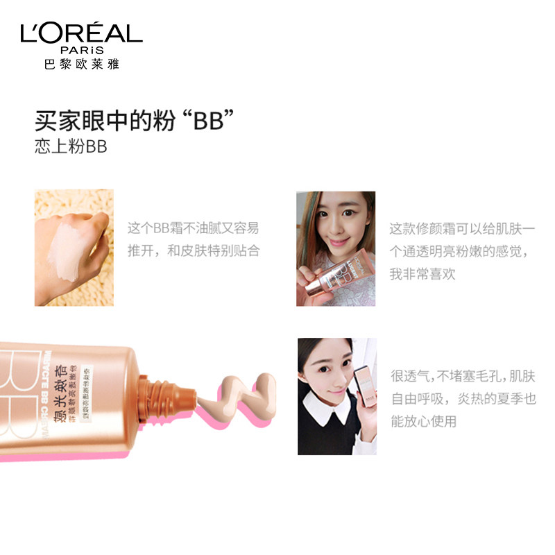 欧莱雅奇光焕彩粉底液女高遮瑕bb霜 lorealparis亚菲尔BB霜