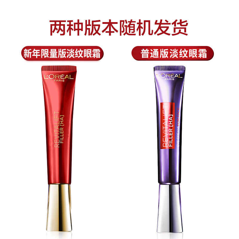  lorealparis亚菲尔眼霜