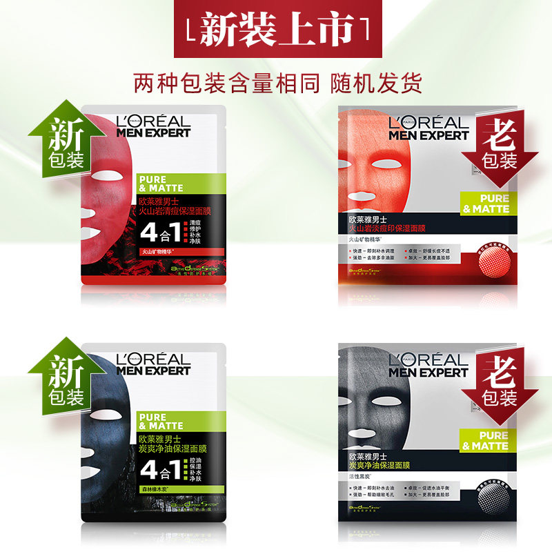 欧莱雅男士火山岩淡痘印补水面膜 lorealparis亚菲尔男士面膜