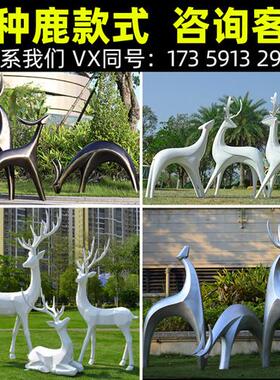 玻璃钢鹿雕塑摆件售楼处户外园林草坪仿铜抽象几何梅花鹿景观小品