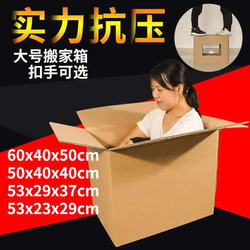 搬家纸箱定做装五层加厚加硬快递纸箱被子收纳包装物流纸箱子盒子 - 图0