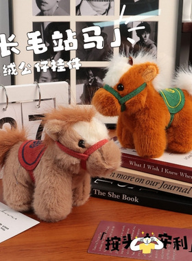 马年吉祥物上有钱毛绒小公