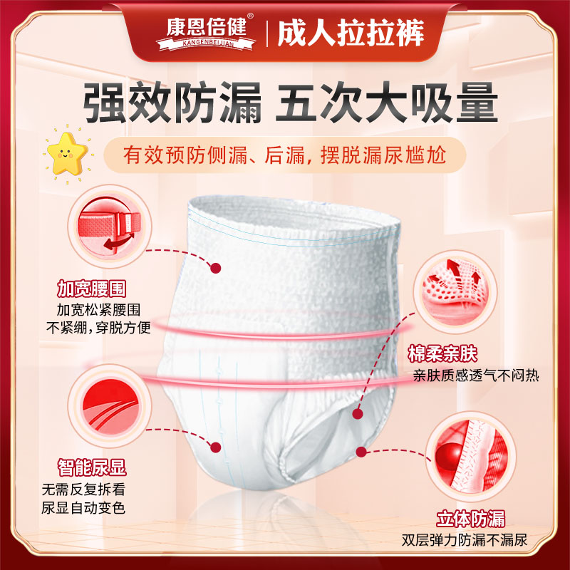 康恩倍健成人拉拉裤纸尿裤老年人用尿不湿男女产孕妇一次性内裤式
