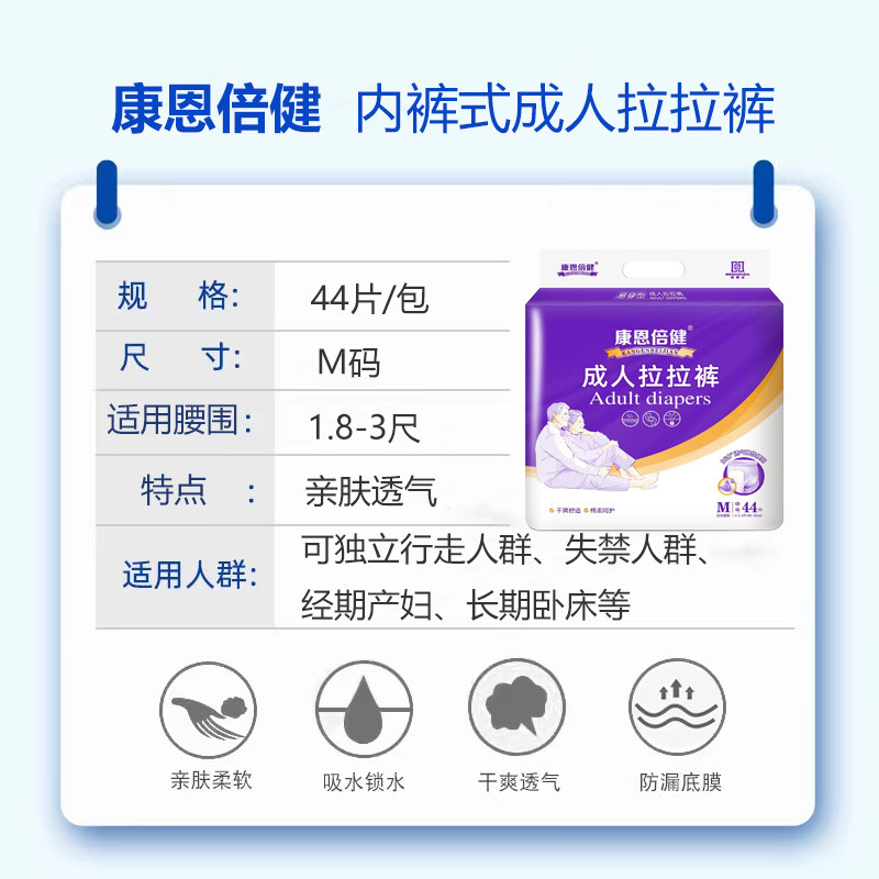  康恩倍健成人用纸尿护理用品
