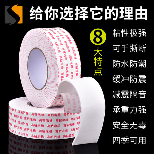 高粘海绵双面胶泡棉胶带加厚强力固定影楼广告办公家用泡沫胶装修线槽用白色海绵胶墙面双面贴照片墙泡沫胶带 - 图0