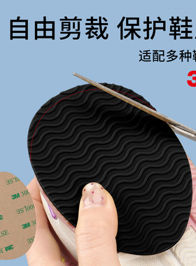 牛筋自粘防滑耐磨静音鞋底贴