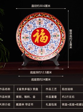 泰蓝富贵多福圆盘子摆件传统特色