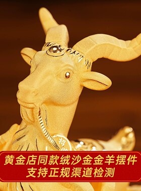 绒沙金三羊开泰招财摆件开业乔迁