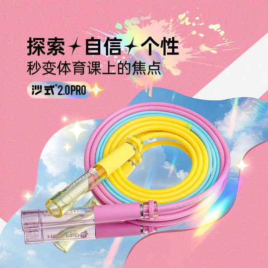 Sand Style 2.0PRO is a new upgrade for primary school students, specially designed for speed-increasing rope skipping sports and competitions.