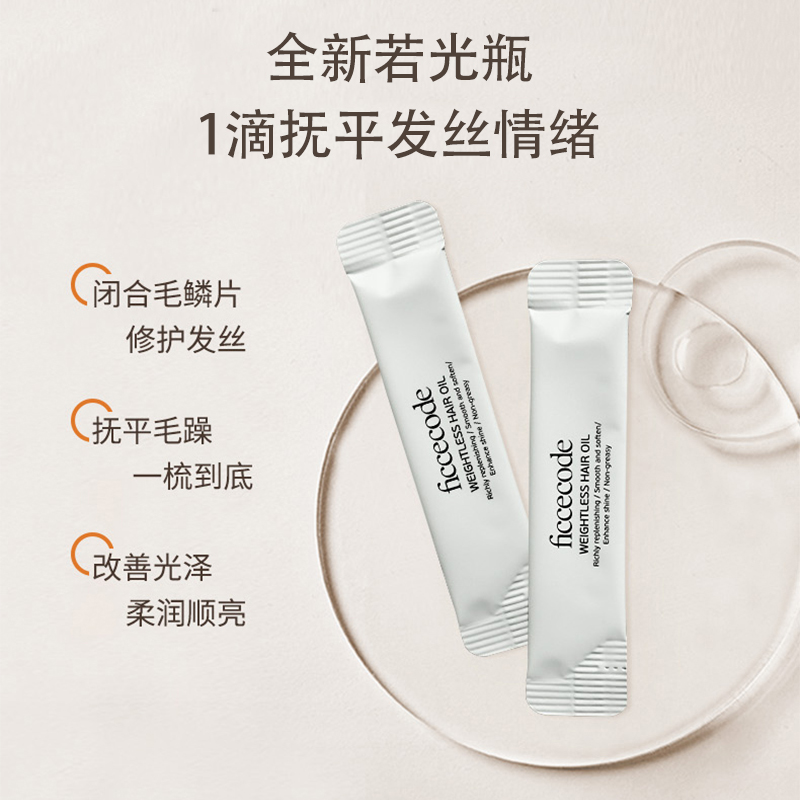 ficcecode菲诗蔻护发精油弱光瓶便携装小样新品玫瑰与檀木旗舰店