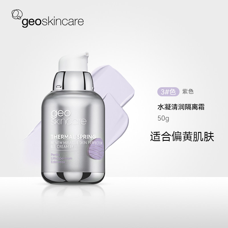 纽西之谜遮瑕保湿三合一防晒隔离霜 qiazujin千姿瑾隔离/妆前