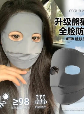 夏季冰丝全脸防晒面罩女款薄款