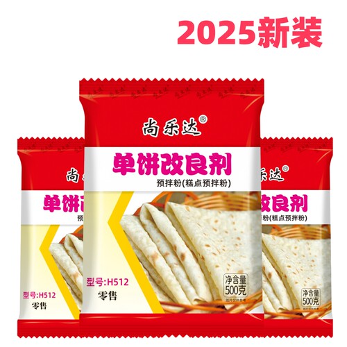 尚乐达 单饼改良剂 H512 烙馍改良剂 增筋剂 筋饼专用料 添加剂 - 图0