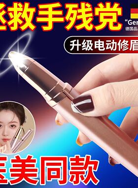 眉笔削刀神器新款充电式