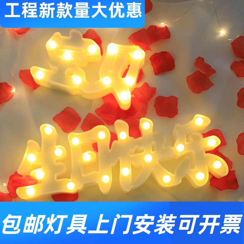 LED字母灯连体宝贝生日快乐造型后备箱惊喜求婚表白造型灯工厂