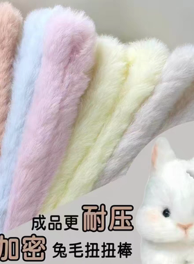 扭扭棒手工diy材料包兔毛猫咪小狗加粗超密毛绒动物玩偶编织礼物