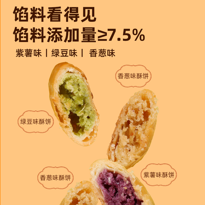 老爷孙绿豆味酥饼充饥解饿紫薯馅糕点老式香葱味饼干休闲零食小吃-第5张图片-提都小院