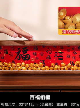 入户门玄关装饰摆件台福旺人顺中空长条相框元宝乔迁之喜礼物客厅