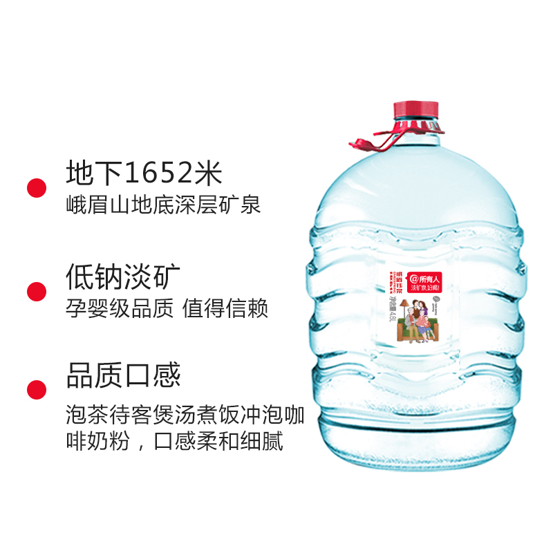 峨眉钰泉4.8L*4桶装深层天然矿泉水非纯净水企业家用大桶水泡茶水-图1