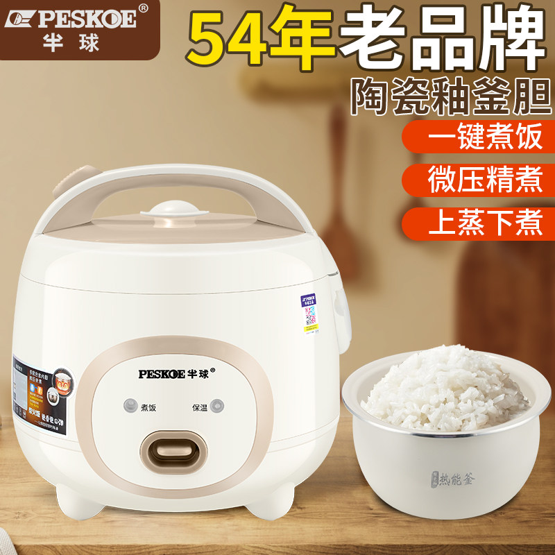 半球正品新款电饭煲2-4人迷你宿舍3-4升简单煮饭家用5L蒸煮饭锅2L