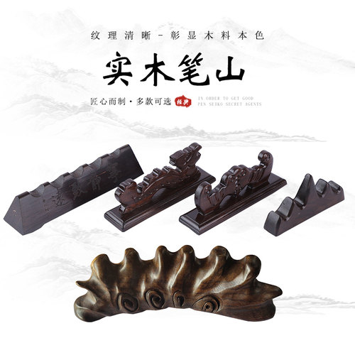 包邮初学书法红木实木笔搁笔架山笔搁放毛笔用品书法练习龙腾款五指山款根雕款 - 图1