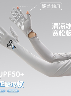 三丽鸥授权，正品冰丝防晒袖套