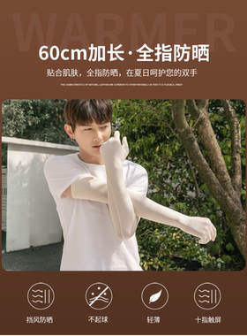 男士薄款弹力透气夏季防晒手套