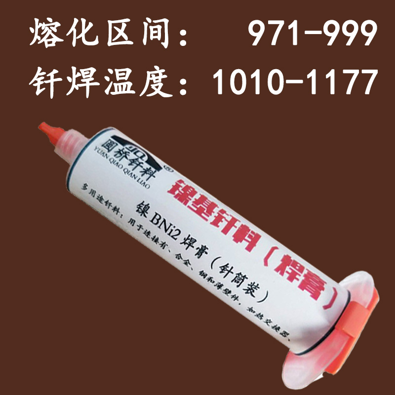 镍基焊膏 BNi-2镍基膏状钎料 Ni820焊膏 镍基钎料焊膏焊料100克装 - 图0