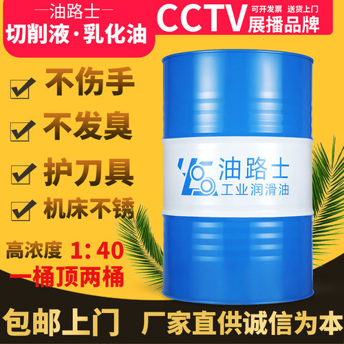 全合成切削液冷却液乳化油车床加工中心不锈钢铝合金属防锈磨削液 - 图0