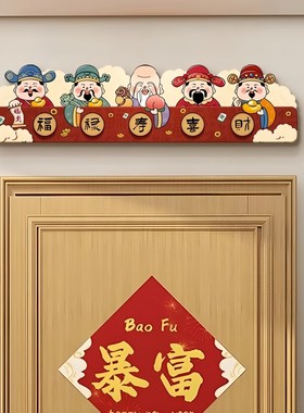 中式五路财神入户门招财挂画