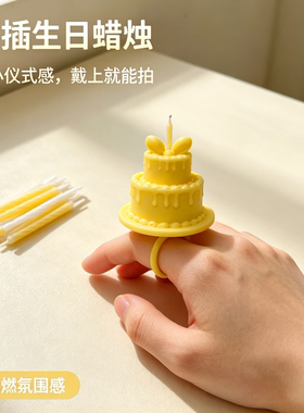 生日蛋糕戒指蜡烛拍照出片神器