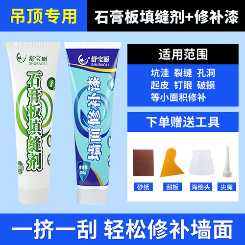 石膏板补缝膏吊顶开裂裂痕修补修复补墙漆墙面自喷漆补墙膏填缝剂 - 图0