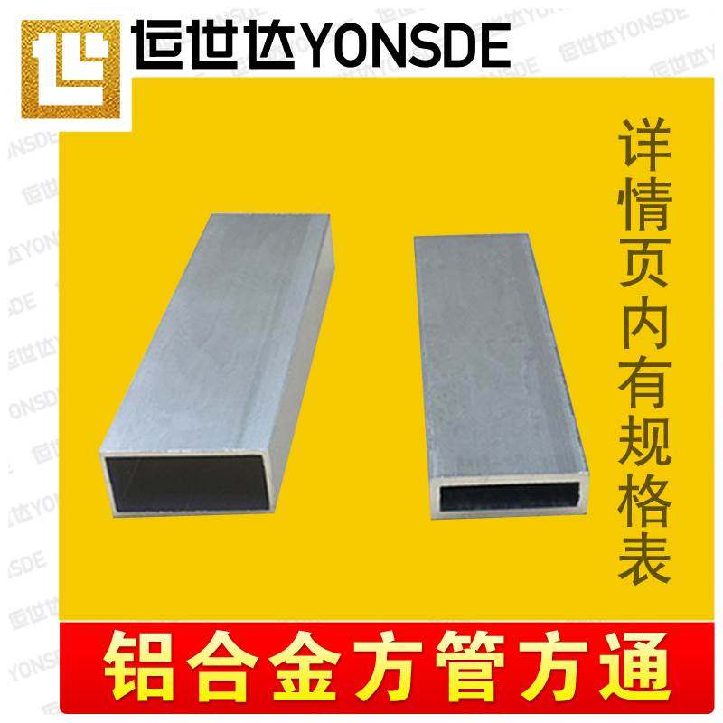 铝合金方管型材铝方管铝方通扁通空心方管四方管矩形铝管空心方条_虎窝淘