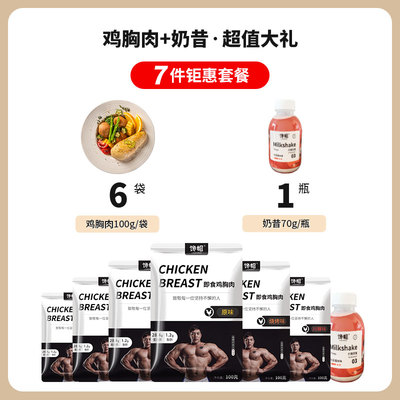 【7袋】馋帽鸡胸肉健身开袋即食代餐低脂高蛋白轻食速食鸡肉零食