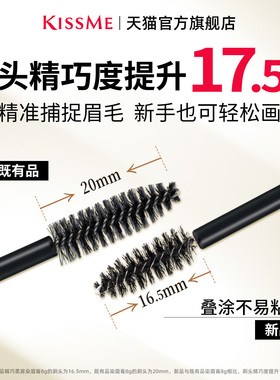 【双11直播专享染眉膏专区】kissme染眉膏 柔雾毛流感不易脱色膏