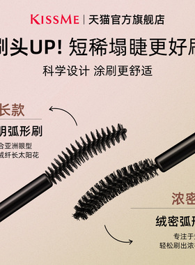 KISSME防水睫毛膏卷翘打底定型