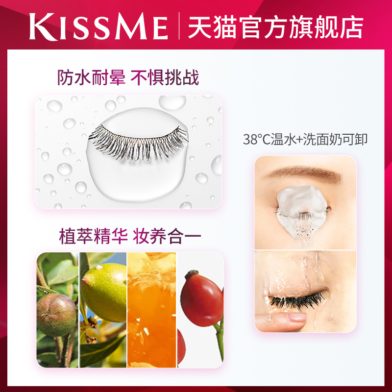 【群聊专享价】kissme精湛纤巧防水睫毛膏打底不易晕染 - 图3