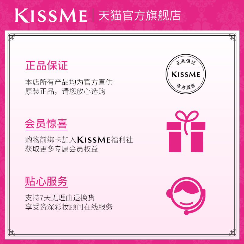 奇士美 水油分离温和卸妆水 88ml KISS ME 花盈美蔻净柔脸部卸浊 奇士美 水油分离温和卸妆水 88ml KISS ME 花盈美蔻净柔脸部卸浊