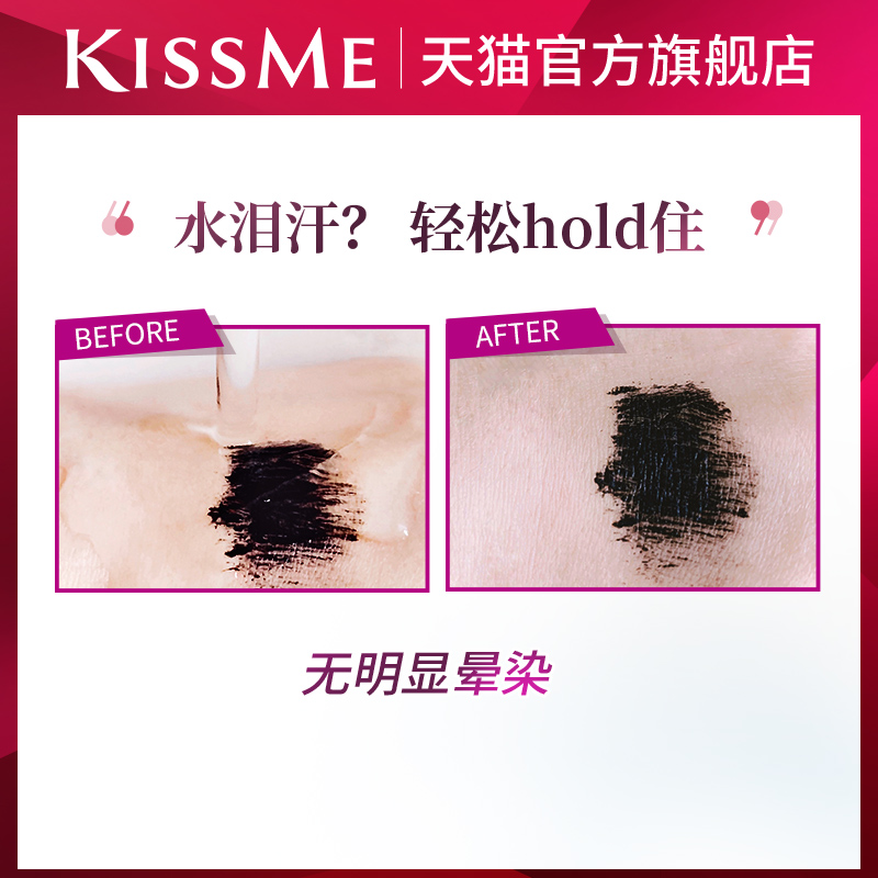 【直播间套组2】kissme睫毛打底膏套装纤长卷翘不易晕染