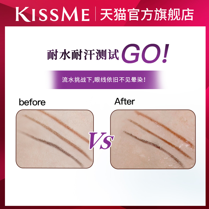 kissme眼线胶笔 耐水不易晕染持久卧蚕笔液笔膏极细kiss me奇士美