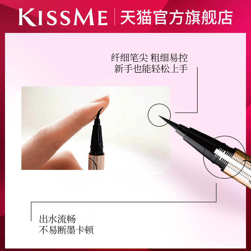 kissme眼线液笔 防水不易晕染持久新手胶笔膏卧蚕笔kiss me奇士美