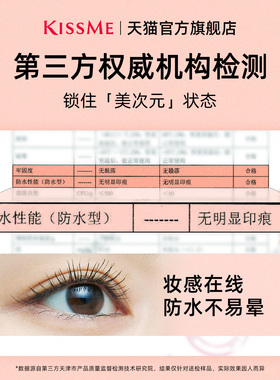 KISSME美次元睫毛膏自然纤长卷翘