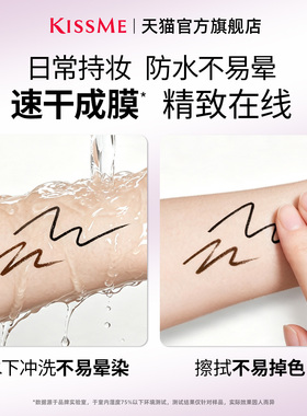 KISSME眼线胶笔质地柔滑耐水持妆